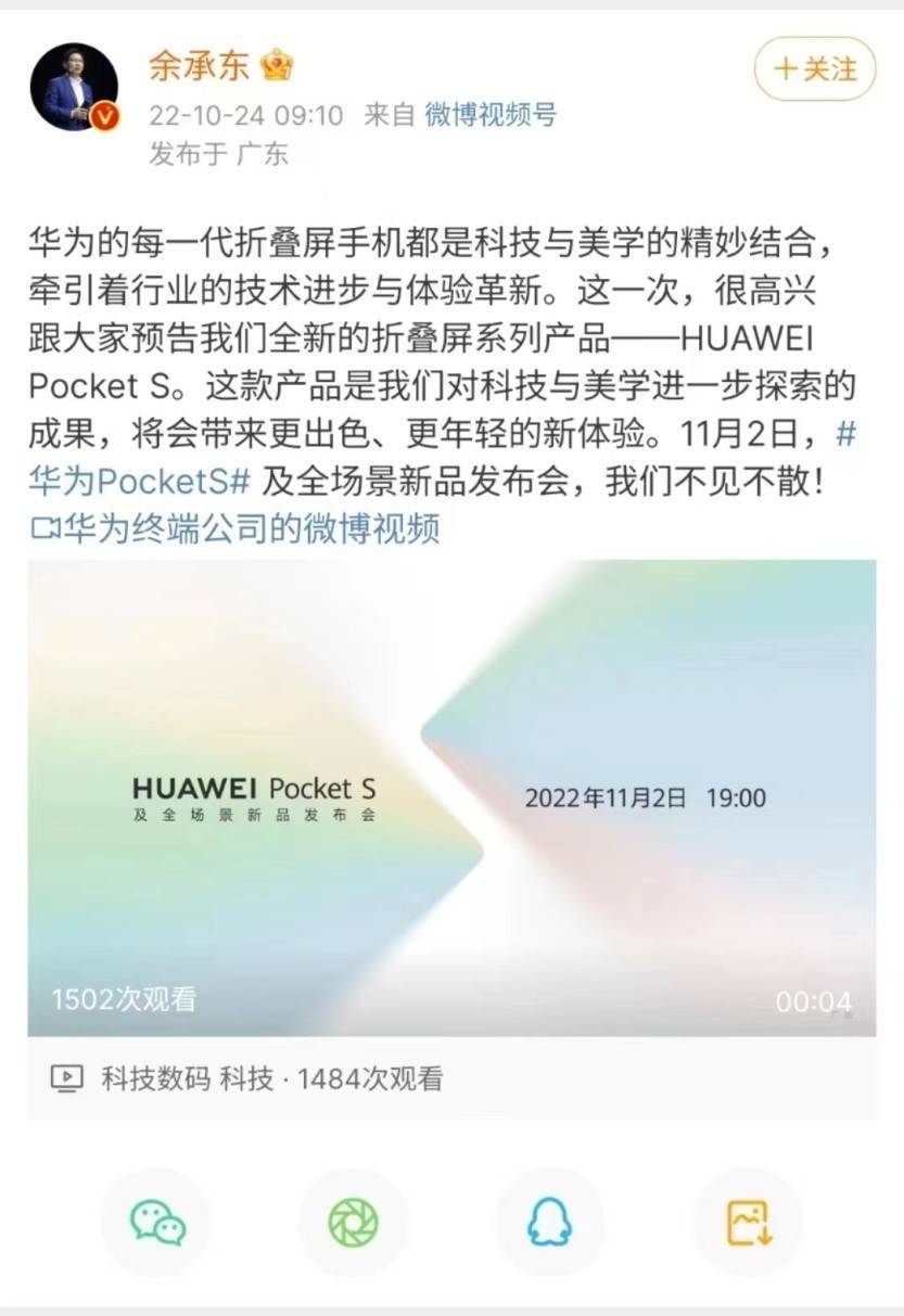 华为2手机图片
:华为将在11月2日举行发布会，华为折叠屏Pocket S即将到来！