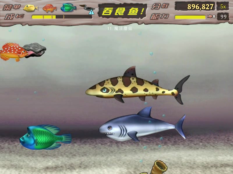 鲨鱼吃鱼游戏下载苹果版2024鱼吃鱼苍龙兑换码-第2张图片-太平洋在线下载