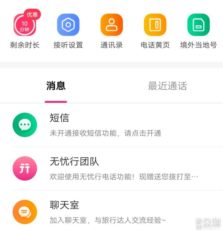 无忧行企业版苹果版移动无忧行app怎么用-第1张图片-太平洋在线下载