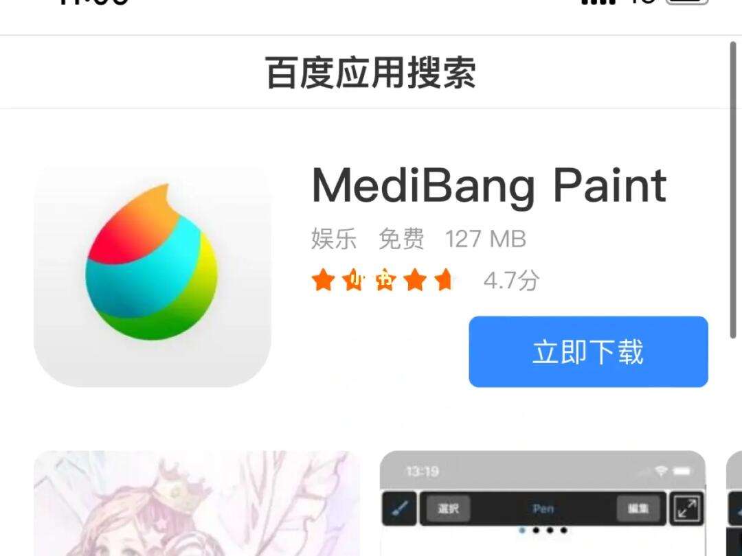 meidibang苹果版下载meidibang用什么勾线好-第1张图片-太平洋在线下载