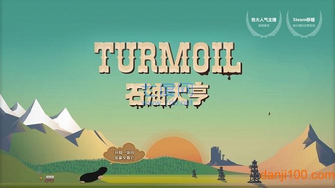 turmoil苹果版中文emotionalturmoil-第2张图片-太平洋在线下载