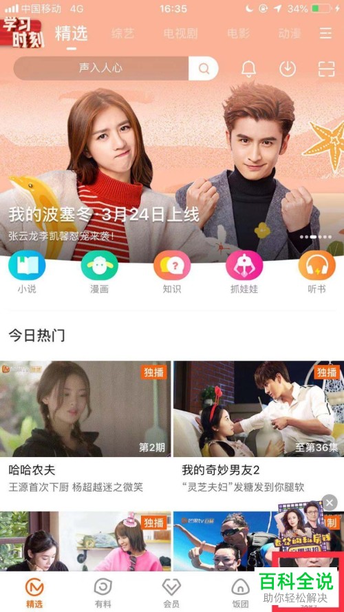 网页版芒果tv绑定手机芒果tv怎么解除第三方绑定-第1张图片-太平洋在线下载