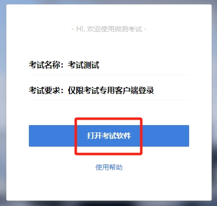 考试客户端无法启动电脑软件应用程序无法正常启动