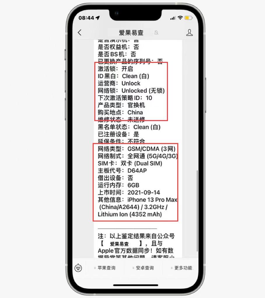 查数以苹果版iphone真伪查询官网-第2张图片-太平洋在线下载