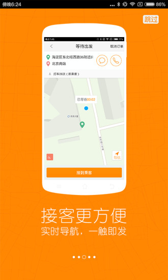 安卓版滴滴打车滴滴出行app下载安卓版-第1张图片-太平洋在线下载