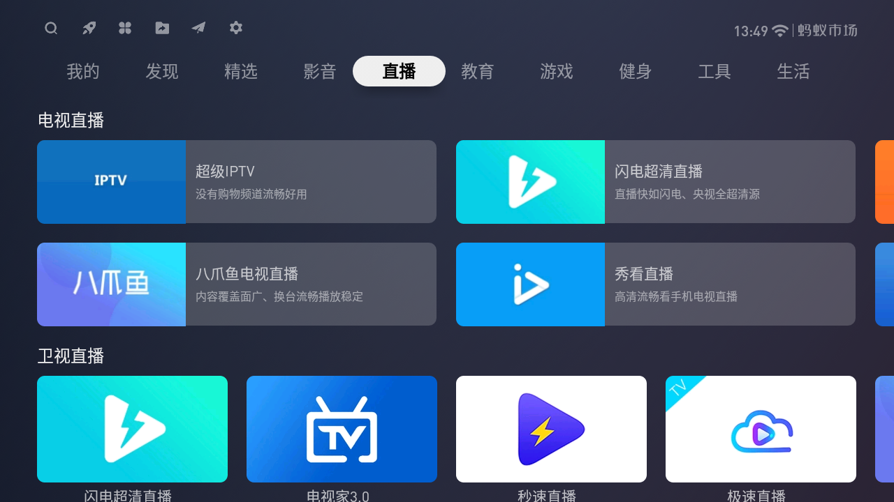 爱乐tvapp安卓版2024电视直播tv下载-第2张图片-太平洋在线下载