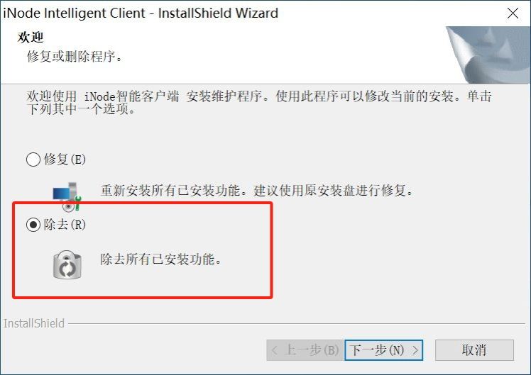 inode客户端禁止代理inode智能客户端下载官网-第1张图片-太平洋在线下载