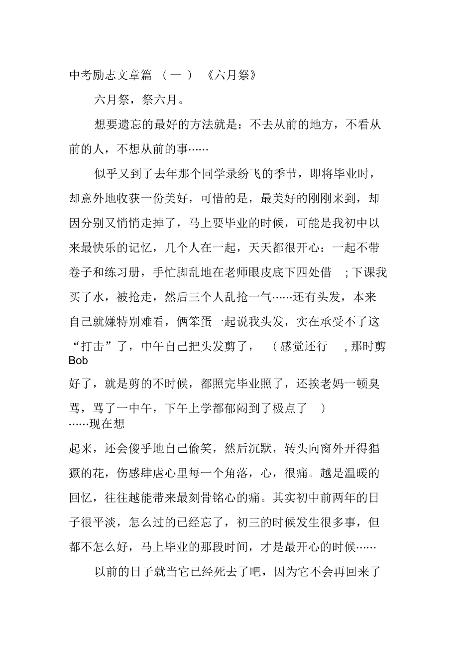 励志文章安卓版励志文章短文100字