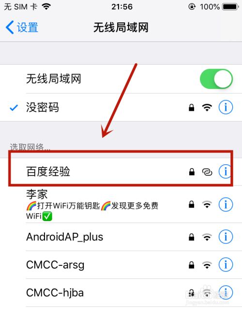 热点app苹果版iphone个人热点