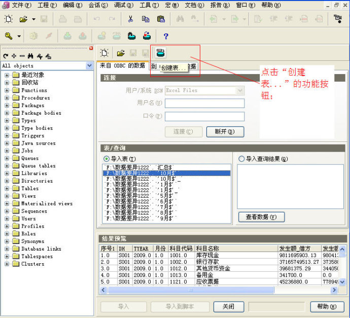 plsqlmac客户端plsql命令窗口导入sql文件