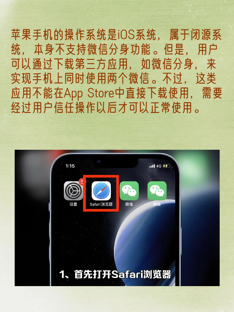 苹果怎么用分身版iPhone如何应用分身-第2张图片-太平洋在线下载