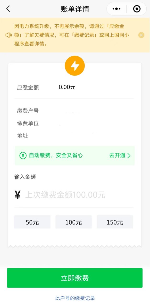 手机交电费客户端手机上专门交电费的app