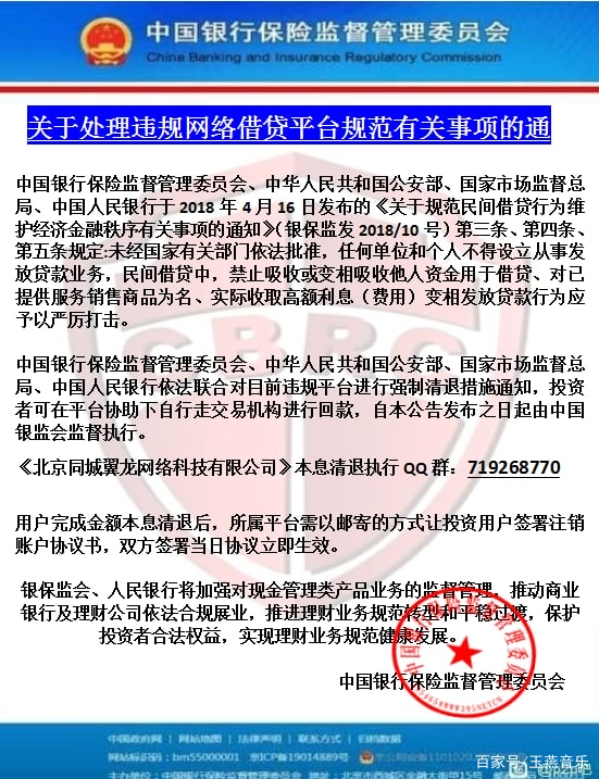 翼龙贷借款客户端翼龙贷起诉法院支持