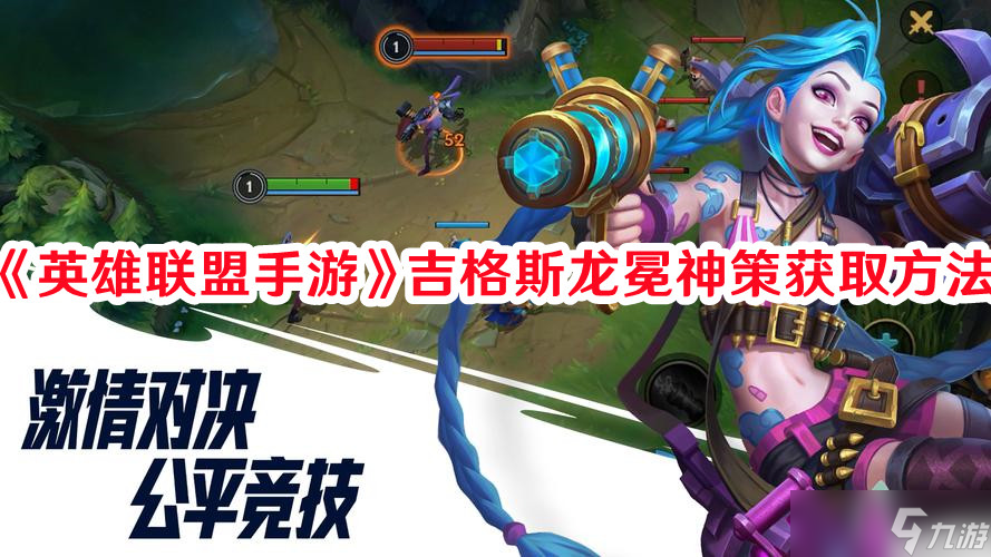 lol客户端吉格斯吉格斯英雄联盟腾讯游戏