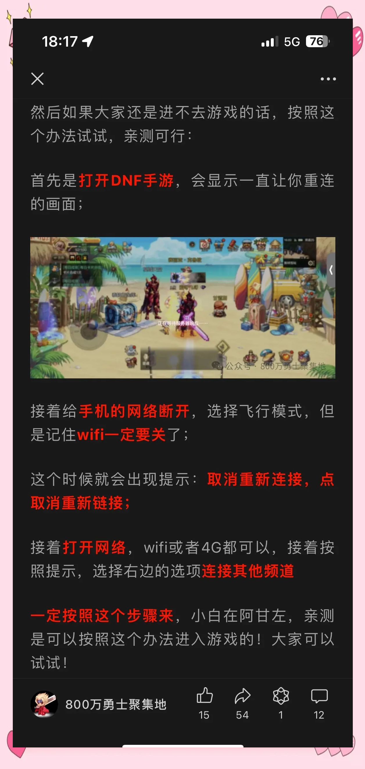 dnf客户端连接dnf客户端修复工具-第2张图片-太平洋在线下载