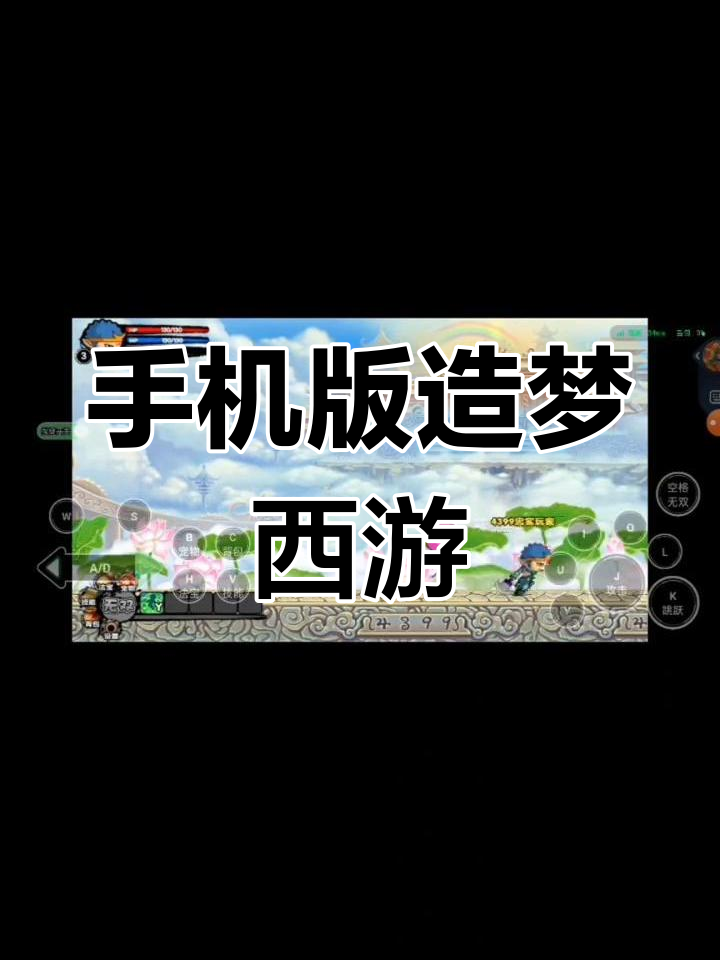 造梦西游3下载手机版的简单介绍-第2张图片-太平洋在线下载